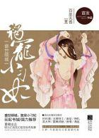盛世独宠妖娆妻