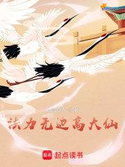 法力无边高大仙 阿里