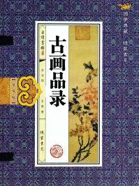 古画品录的绘画教育功能