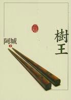 树玉石价格及图片