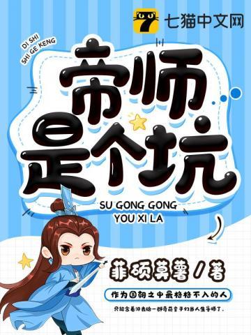 帝师是个坑多人有声在线收听