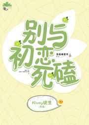 初恋别嚣张