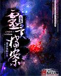 东北灵异档案mianfei