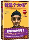 我是个大师第4部