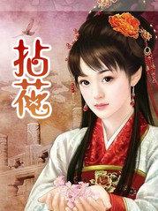 拈花微笑的典故
