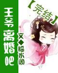 王爷和离吧!