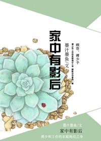 家有影后太撩人免费阅读