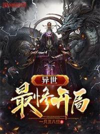 穿越异世界最强