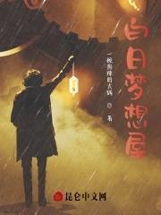 白日梦想屋免费安装