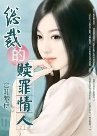 总裁的赎罪情人短剧