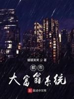 都市亿万大富翁