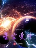 星空变化