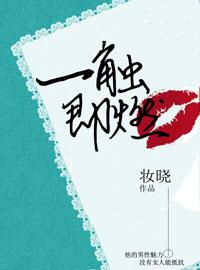 一触即燃甜吗