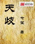 天歧棍法教学