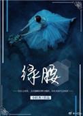 绿腰舞的起源和历史背景