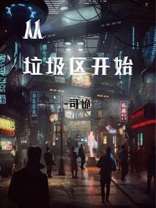 从垃圾中掘金阅读