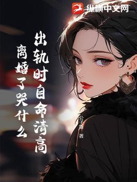 出轨就离婚吗