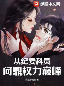 纪检委科员是干嘛的