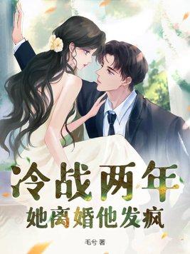 冷战两个月离婚