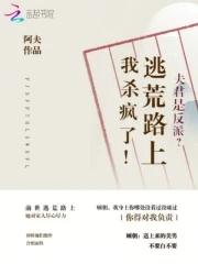 夫君逃婚知乎