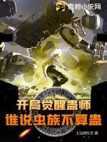 开局觉醒荒古圣体漫画