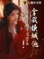 我走了将军哭什么大结局
