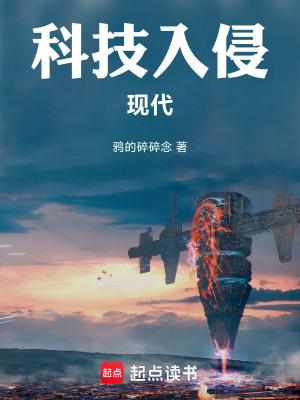 科技入侵现代无防盗