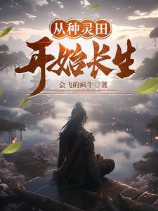 从种田开始签到