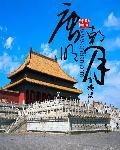 大唐明月天下篇