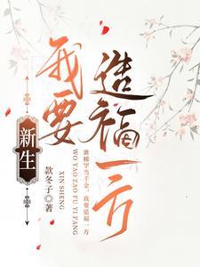 人间温婉素心已敬山河月讲什么