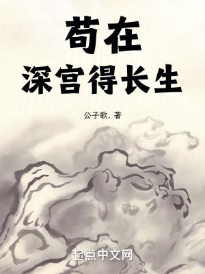 苟在深宫得长生青雀