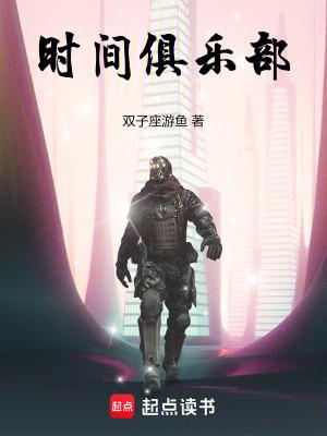时间俱乐部免费