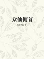 众仙俯首女主