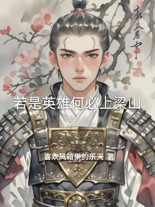 水浒英雄传记