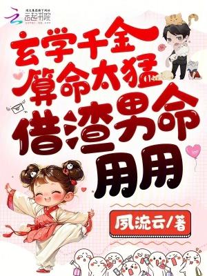玄学算命的女主