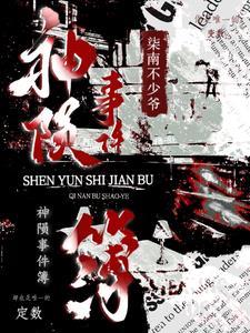 神陨