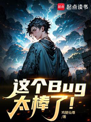 这就是个bug