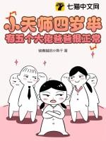 小天师小山