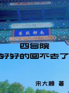 四合院一进