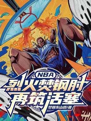 烈火焚身是哪位英雄
