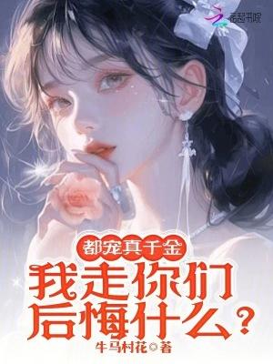 都是我宠的全文免费阅读我不想坑