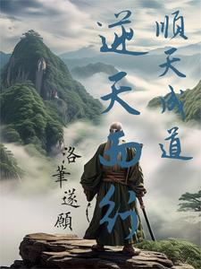 逆天者亡的意思