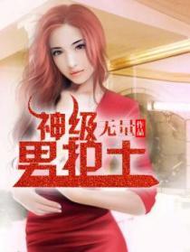 极品男护理
