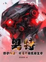 奥特开局黑暗银河