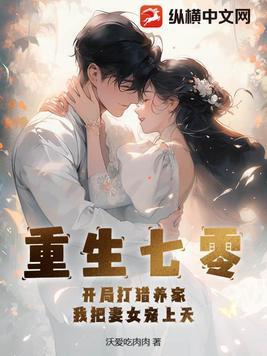 我把妻女宠上天完整版