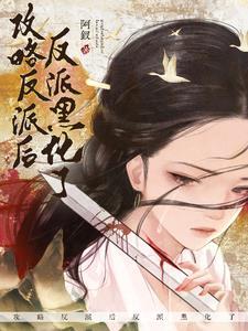 穿成龙傲天女主的
