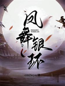 银蛇是什么意思