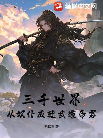 三千世界穿越