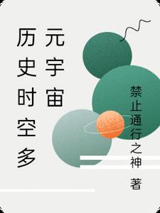 多元宇宙空间
