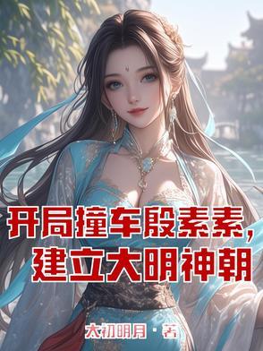 主角穿越到倚天的